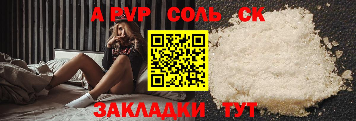 A-PVP  APVP Crystall  Alpha PVP мука  Вход с VPN  A-PVP Crystall  Алексеевка 