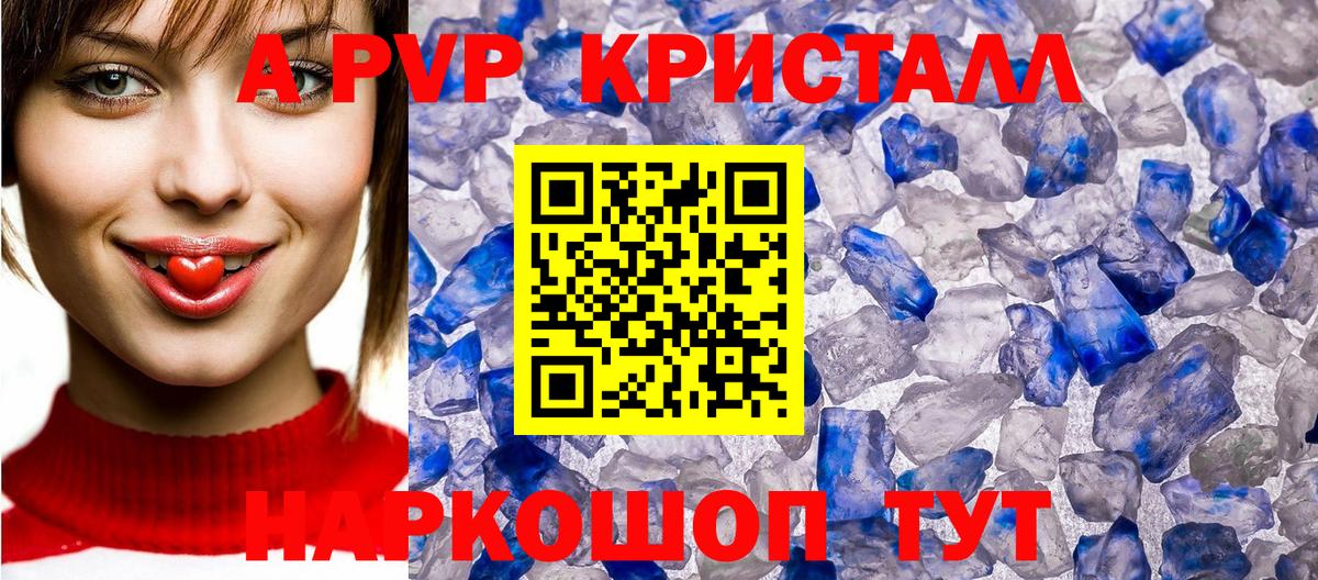 APVP кристаллы Алексеевка