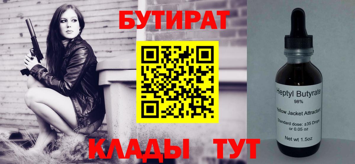 БУТИРАТ  Бутират бутик  Вход с VPN  Алексеевка 