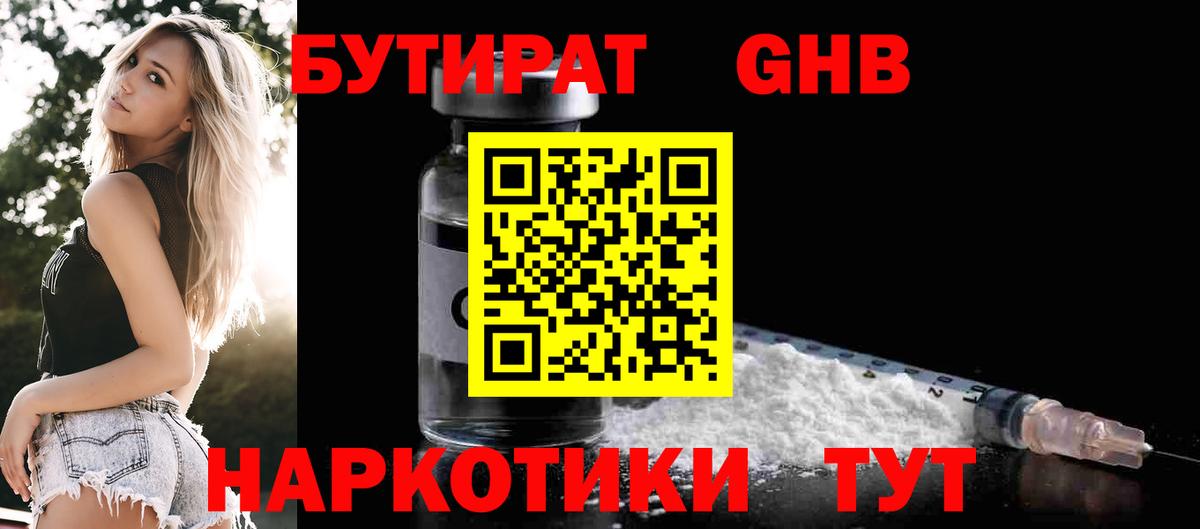 Бутират бутик Алексеевка