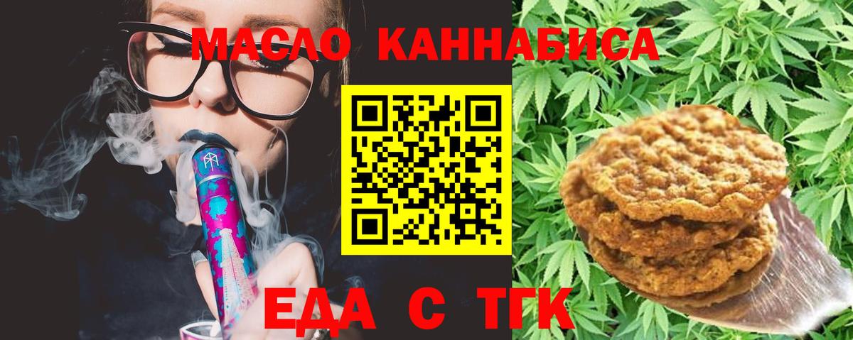 Еда ТГК конопля Алексеевка