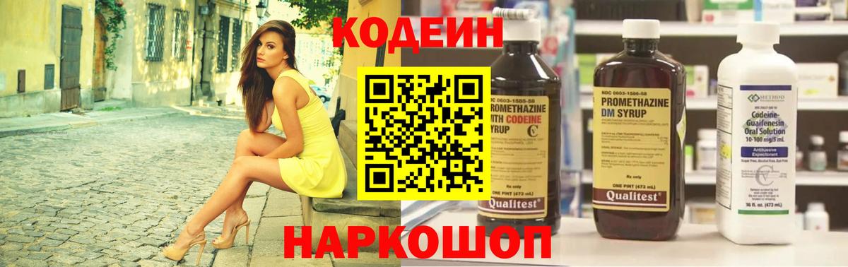 Кодеиновый сироп Lean напиток Lean (лин)  Вход с VPN  Алексеевка 